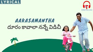 Dooram Kaavala  Aakasamantha  SP Balasubrahmanyam  Vidya Sagar  Ananth Sriram  Sing Telugu [upl. by Starlene]