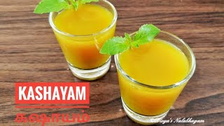 Kashayam For CoughCold and Fever  கஷாயம்  How to make kashayam in Tamil  Kasayam  Kadha கசாயம் [upl. by Urias]