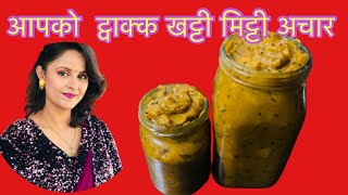 Aap ko achar  khattimitthi achar  aap ko khatti mitthi  aap ko khatti mitthi banaune tarika [upl. by Ahsinauj]