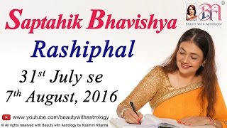 Saptahik Bhavishya  Rashiphal in Hindi from 31st July  7th August 2016 by Kaamini Khanna  BWA [upl. by Arrio787]