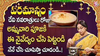 Dasara Navaratri Paramannam Naivedyam  Ramaa Raavi Temple Style Paramannam Recipe  SumanTV Life [upl. by Acey]