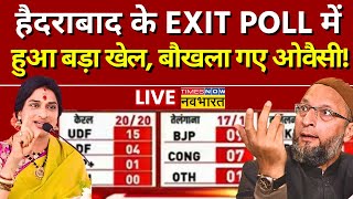 Lok Sabha Election Result 2024  Asaduddin Owaisi Vs Madhavi Latha  Hyderabad  AIMIM  EXIT POLL [upl. by Atikaj231]