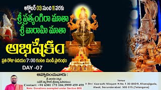 Pratyangira Matha Varahi Matha abhishekam SHRI VAARAHI VEDASHASTRA SANGEETA SEVA TRUST Live Stream [upl. by Crandale812]