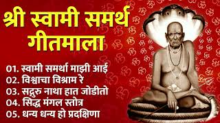 श्री स्वामी समर्थ गीतमाला  Swami Samarth Best 5 Song  एकदा एका मनाला शांती मिळेल [upl. by Htieh]