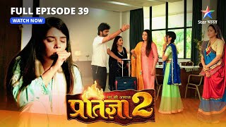 FULL EPISODE39  Pratigya 2  प्रतिज्ञा 2  Kya Krishna ki zindagi se duur chali jaayegi Pratigya [upl. by Northington639]