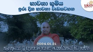 නිවනින් නිවෙන්නට විදසුන් වඩමු  Suwatha Live [upl. by Nilcaj]