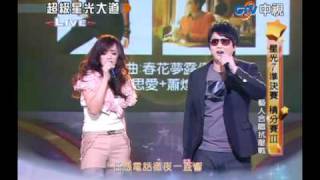 20110123 超級星光大道 17舞思愛 蕭煌奇春花夢露 [upl. by Marsland]