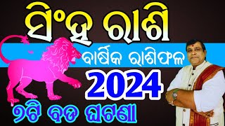 Singha rashi 2024 odia l ସିଂହ ରାଶି ବାର୍ଷିକ ରାଶିଫଳ l Leo horoscope 2024 l Odia rasifala 2024 [upl. by Aehsa]