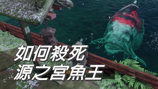 【和我一起拿獎盃】【隻狼 暗影雙死】獎盃【色鯉霸主】 [upl. by Garling]