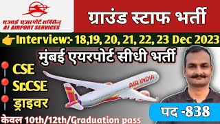 ai airport Services limited recruitment 2023  Mumbai airport recruitment 2023  AIASL recruitment [upl. by Brandise]