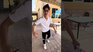 لما تخبط بالأول عالصف  😂💔 explore اكسبلور سكتش youtubeshorts حمودسيف [upl. by Avirt39]