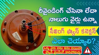 Ceilingfan 4 wire connection  in telugu  by GK University Of Electricals [upl. by Arriat]