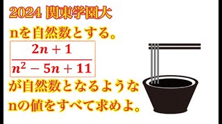 【関東学園大】無駄な計算は、しない [upl. by Eseela132]