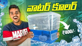 How To Make Water cooler using Peltier Module 🔥🔥 Water Cooler తయారు చేసాము😲😲 Telugu Experiments [upl. by Elwyn]