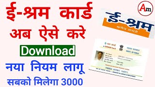 how to download e shram card online  e shram card download kaise kare  e shram card download [upl. by Swigart92]