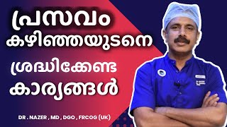 POST PREGNANCY CARE പ്രസവം കഴിഞ്ഞയുടനെ ശ്രദ്ധിക്കേണ്ട കാര്യങ്ങൾ MALAYALAM  Dr NAZER  POSTPARTUM [upl. by Libby767]