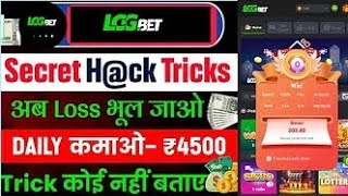 Lcg bet se paise kaise nikale  lcg bet withdrawal proof  promo code  unlimited trick [upl. by Fennell]