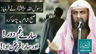 Sare Gham Khatam  Qarz Se Nijat Ka Wazifa  Qari Sohaib Ahmed Meer Muhammadi  Taubah Production [upl. by Debby]