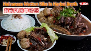 Hainanese Mutton Ribs in Herbal Broth 海南风味羊骨茶非常補身 [upl. by Kassaraba]