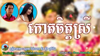 Noy Vanneth and In Srey Pin  កោតចិត្តស្រី Kort Chet Srey  Khmer old song [upl. by Buff56]