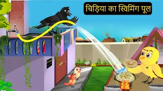 कार्टून चिड़िया  Episode New  Chidiya Wala Cartoon  Tuni Achi Cartoon  Hindi Kahani  Chichu TV [upl. by Otrebire]