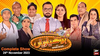 Hoshyarian  Haroon Rafiq  Comedy Show  24th November 2023 [upl. by Leciram]