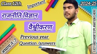 class 12th political science Hindi chapter no 7  important question answers for mid term exam [upl. by Marrilee]