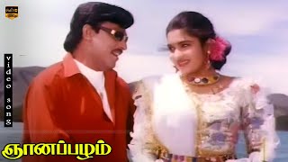 Yaarum Illadha Song  Bhagyaraj Sukanya  Gnanapazham  Sujatha P Unnikrishnan  HD Video [upl. by Tierza]