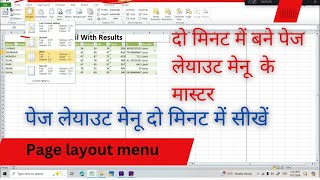 excel me page layout ko samjhaye msexcel me page layout ko samjhaye viralvideo [upl. by Rosdniw]