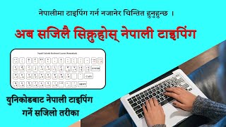 Typing Nepali Unicode  Nepali Unicode Layout and Typing Method  नेपाली युनिकोड टाइप कसरी गर्ने [upl. by Enilaf]