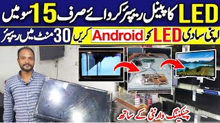 LED TV Repair Shop in Karachi  Used Led tv Sell And Purchase  Karachi Led tv Market [upl. by Aicirtel]