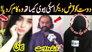 Qarz Dey Kar Dost Ki Biwi Kay Sath   Crime Plus [upl. by Giza]