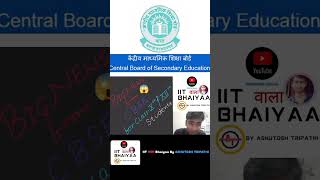 CBSE shocking 😱news datesheet for class 10th and 12th student education news cbse cbseboard [upl. by Amorette]