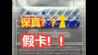 【球星卡TV】有ebay保真标签的假卡！ Fake Downtown Card with eBay Authenticity Guarantee Sticker [upl. by Pytlik]