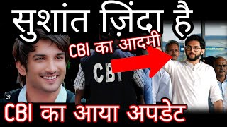 Sushant Singh Rajput is Alive and CBI give big updates in SSR Case watch latest news [upl. by Nalorac]