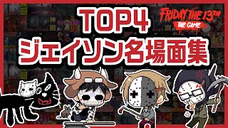 ありがとう！TOP4のジェイソン名場面集 [upl. by Lesnah]