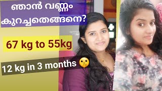 My weight loss journey Malayalam 67 kg to 55 kg mammaandsaayu [upl. by Aitnwahs]