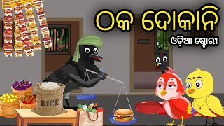 Thaka Dokani  Tiki Chadhei Odia Gapa Odia Bird Story Chadhei gappa Odia Moral story [upl. by Wandy]