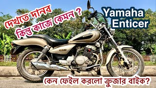 Yamaha Enticer  How Good was It  Why Cruiser Bike Failed in Bangladesh [upl. by Aronoff]