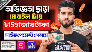 টাকা ইনকাম করার সহজ উপায় 2024  Income site without investment free income  2024 free earning site [upl. by Gall]