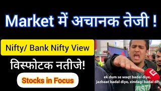 Bank Nifty Blast 💥 Stocks in Focus  Evening Wrap  5 November 2024 [upl. by Alexandre]