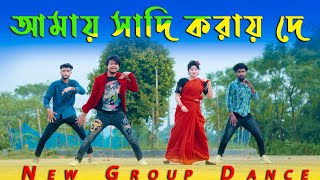 আমায় সাদি করায় দে  Mor Athra Saal Hoy Gelak Re  Tiktok Dj  Max Ovi Riaz  New Dance [upl. by Tempest]