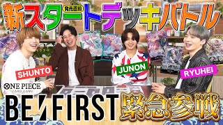 【特別番組】新6色スタートデッキバトル with BEFIRST [upl. by Irrac]