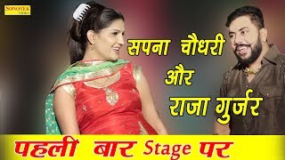 पहली बार Stage पर सपना और राजा गुज्जर का Dance  देख के मजा आजाये गा  Sapna Dance [upl. by Koetke]