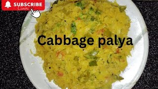 Cabbage Palya tulu video recipe please subcribe channel [upl. by Led]