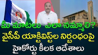 AP High court order to AP advocate general on YCP Social media  AP PRIDE [upl. by Abbot713]