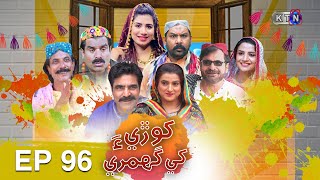 Khori Khay Ghumri Episode 96  Comedy Drama Serial  on KTN Entertainment [upl. by Avik]