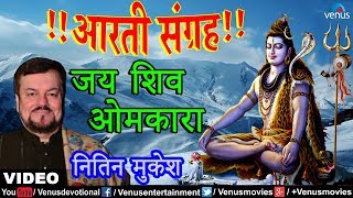 Jay Shiv Omkara जय शिव ओमकारा  Aarti Sangrah  Aarti Shivji Ki  Nitin Mukesh  Best Hindi Aarti [upl. by Ruy]