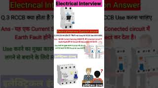 RCCB kya Hai Rccb kyu Use karte hai Shorts gufranelectric [upl. by Carlynn]