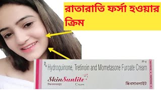 SKIN SUNLITE CREAM IN BANGLA [upl. by Nirtiac]